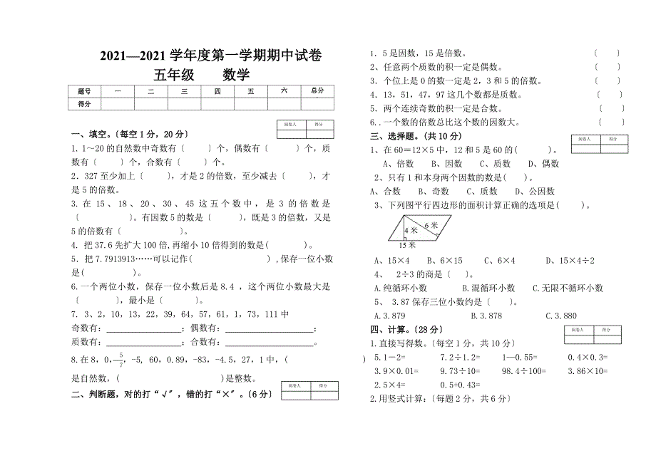 2021—2021学年北师大版五年级上数学期中试卷_第1页