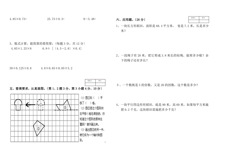 2021—2021学年北师大版五年级上数学期中试卷_第2页