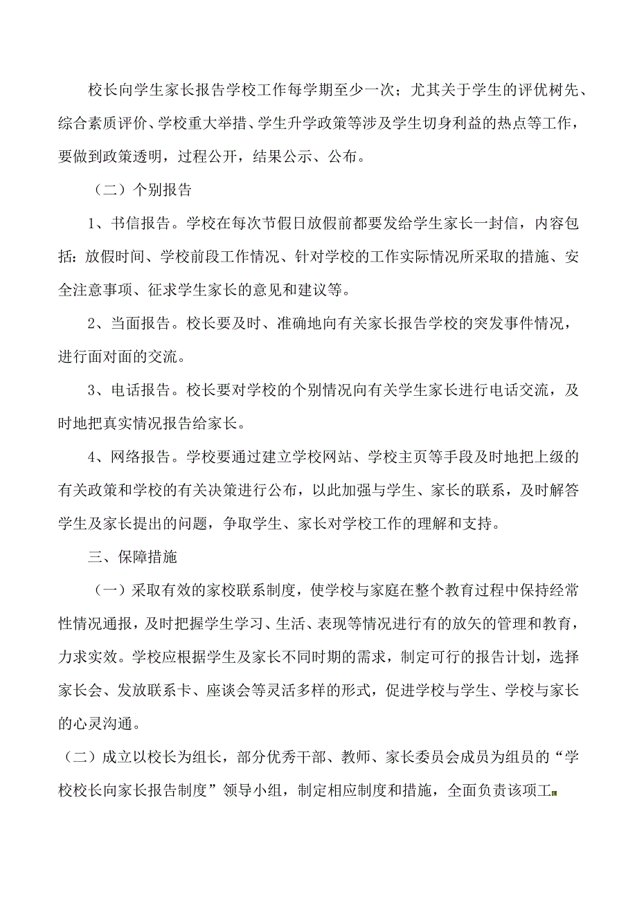 寿光市圣城中学校长向家长报告学校工作制度.docx_第2页