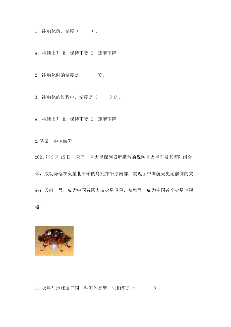 苏教版四年级下册科学期末考试试卷a4版打印.docx_第4页