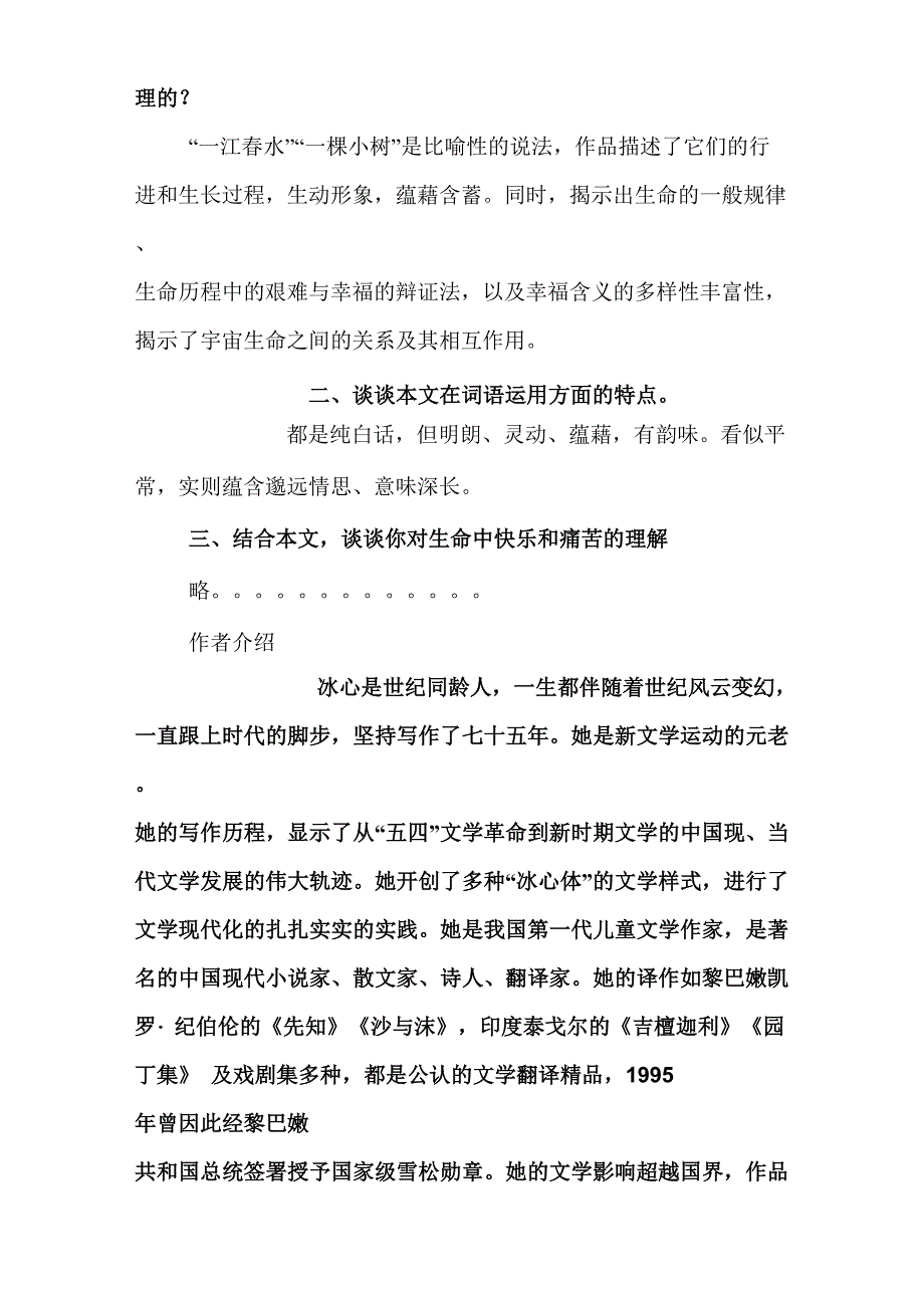 谈生命 冰心_第4页