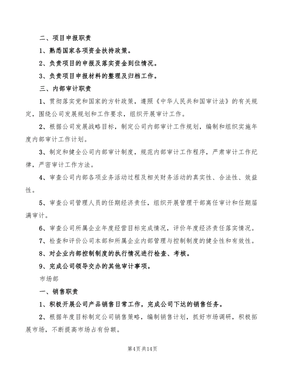 科技部部门职责_第4页