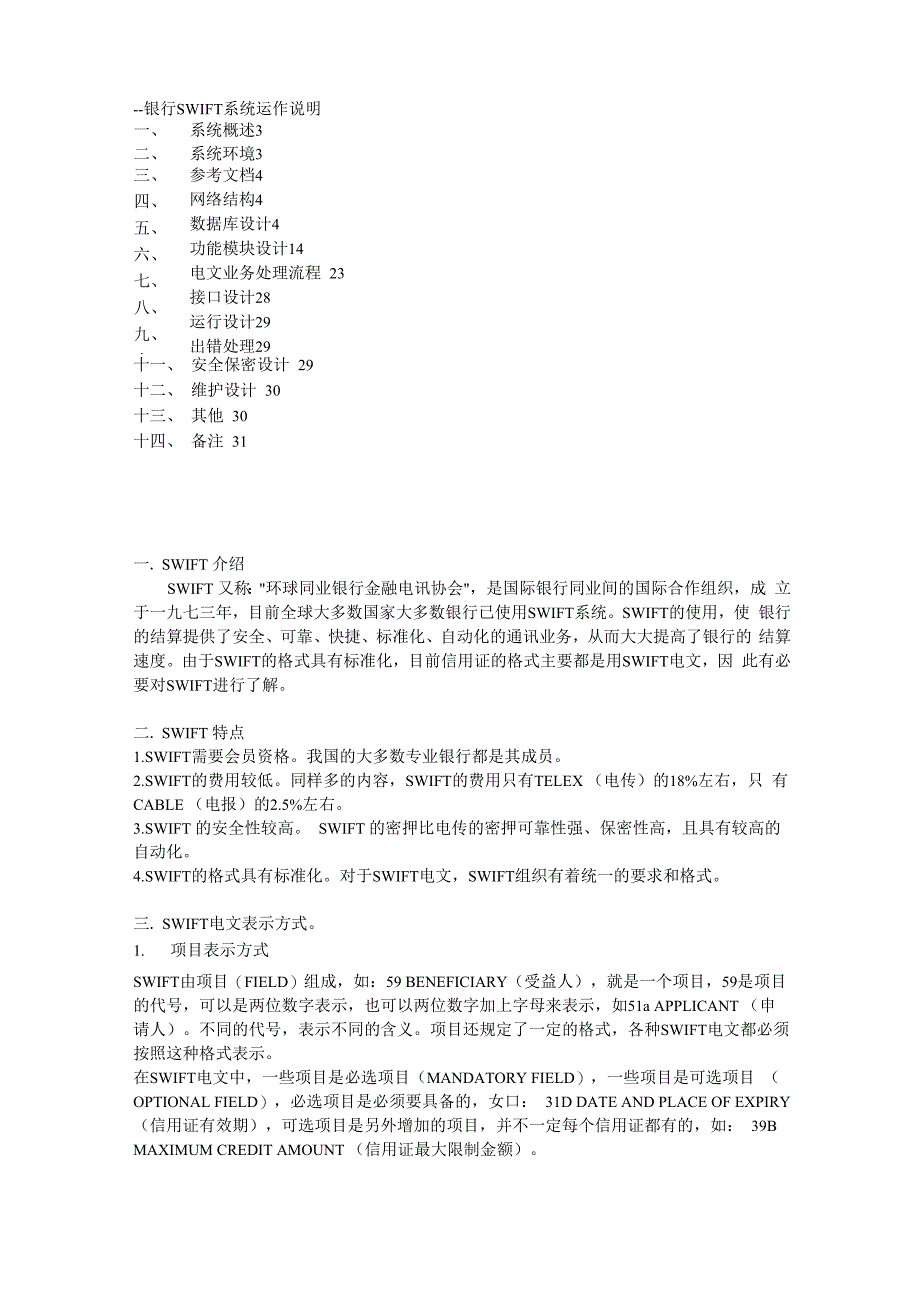 银行SWIFT系统运作说明_第1页