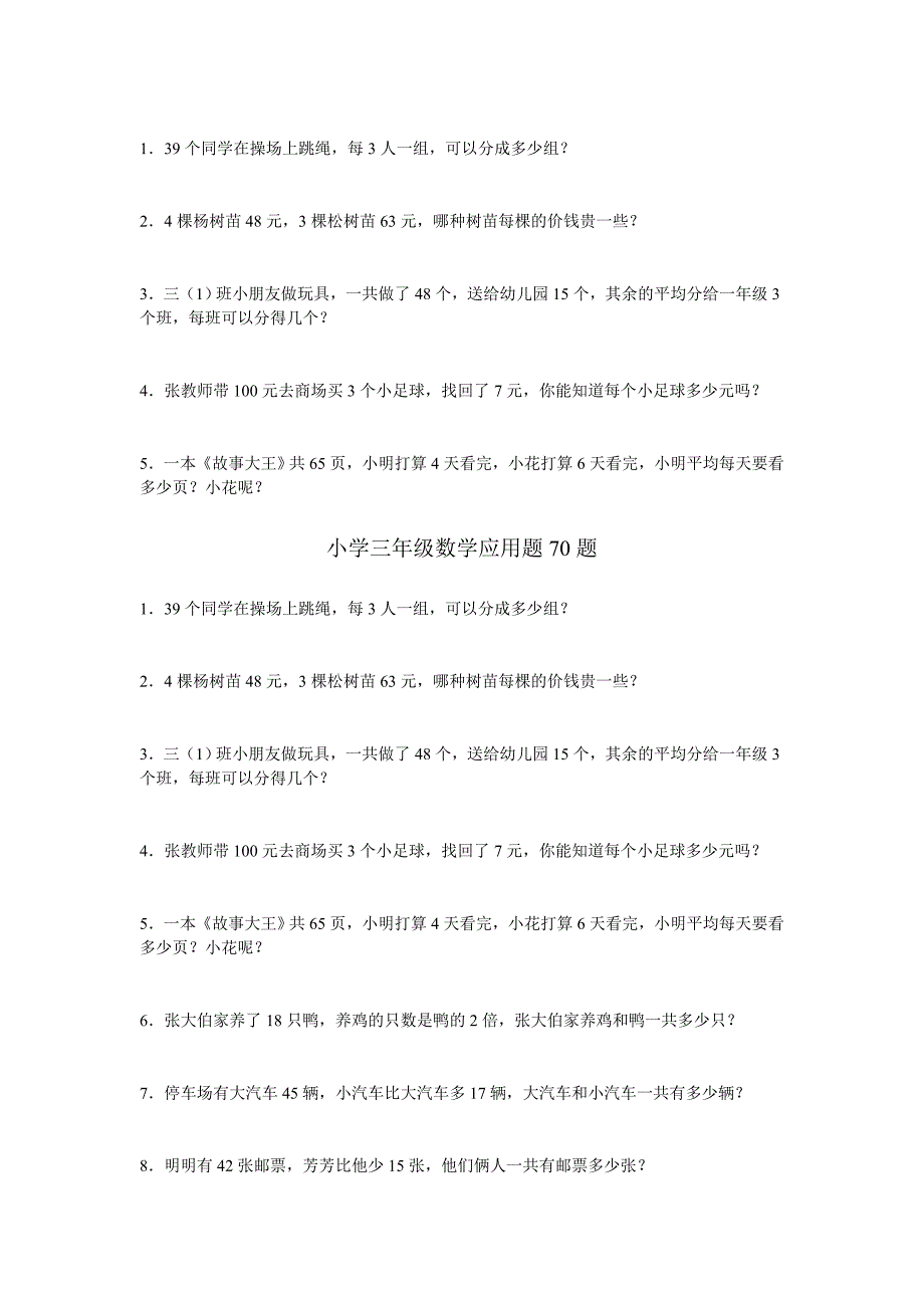 小学三年级数学练习题_第3页