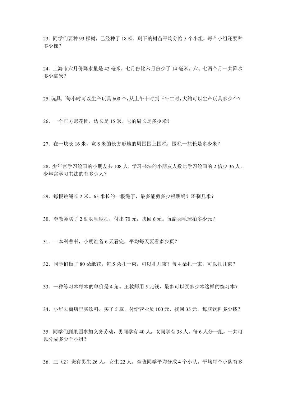 小学三年级数学练习题_第5页