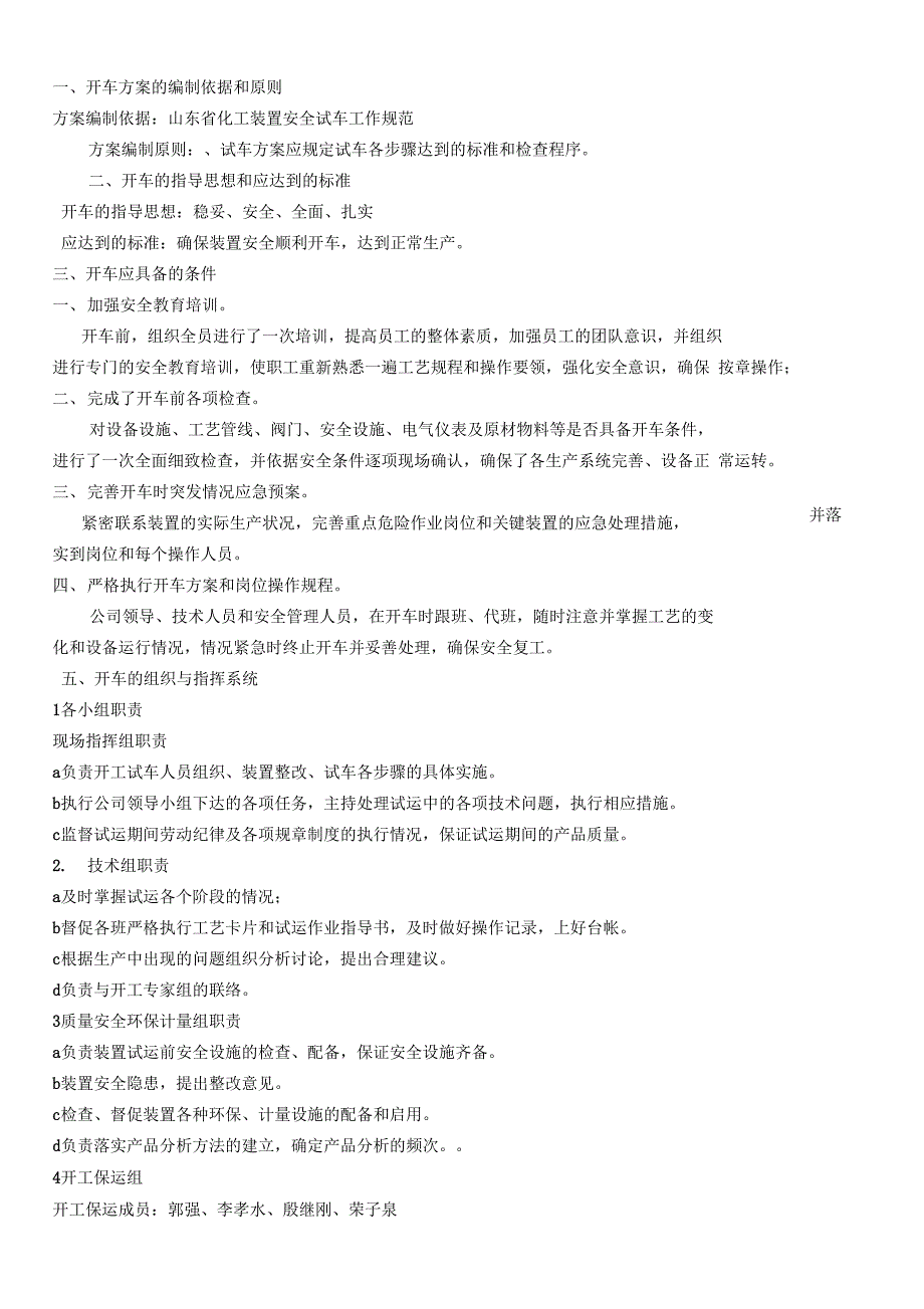 化工装置检修后开车方案_第2页