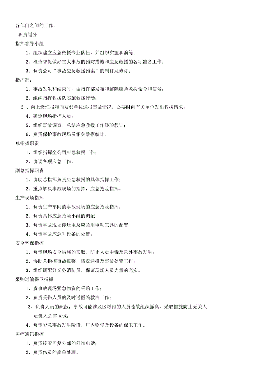 化工装置检修后开车方案_第4页