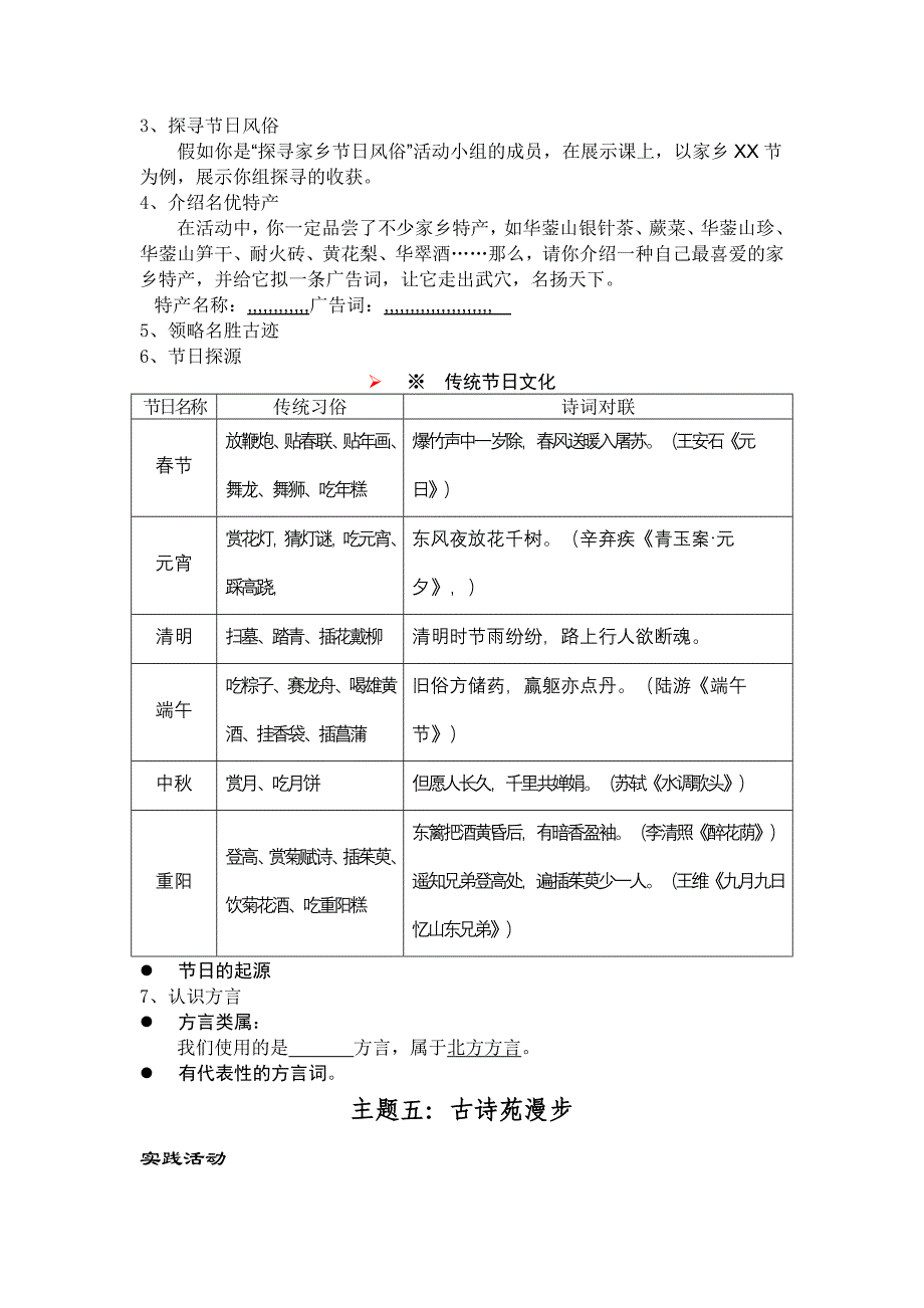 人教版八年级下册语文综合性学习系统复习资料[整理版]_第3页