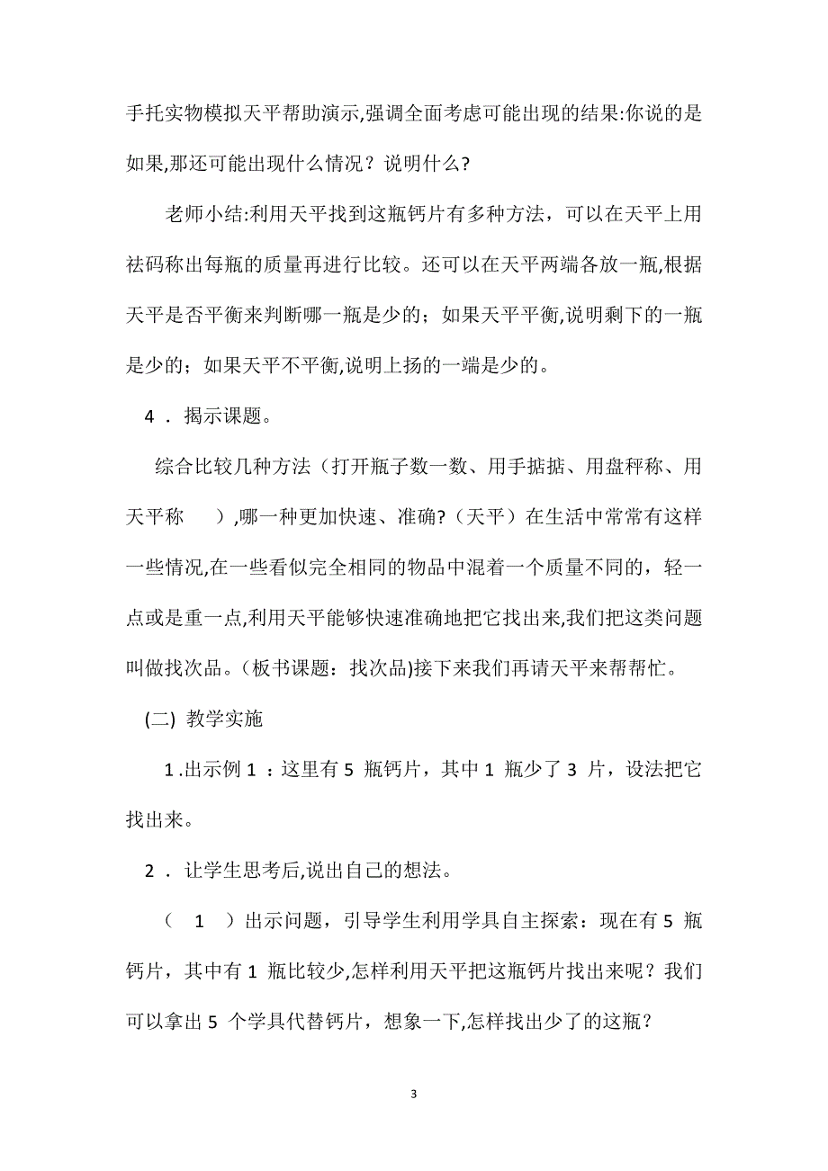 广角教学设计_第3页