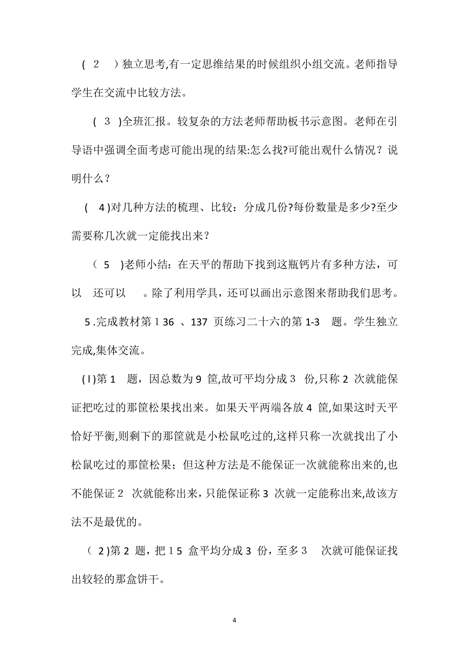 广角教学设计_第4页