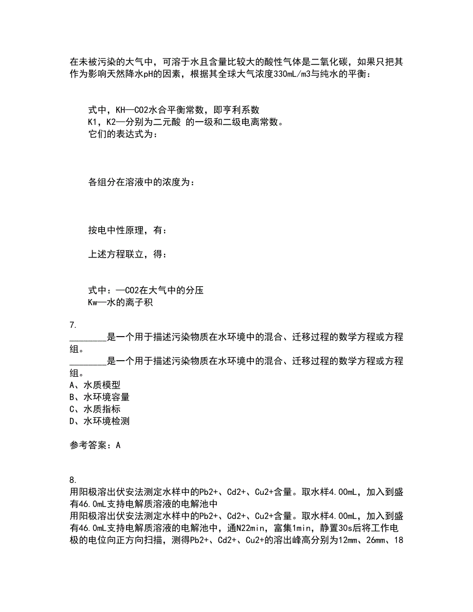 国家开放大学21春《环境水利学》在线作业二满分答案34_第2页