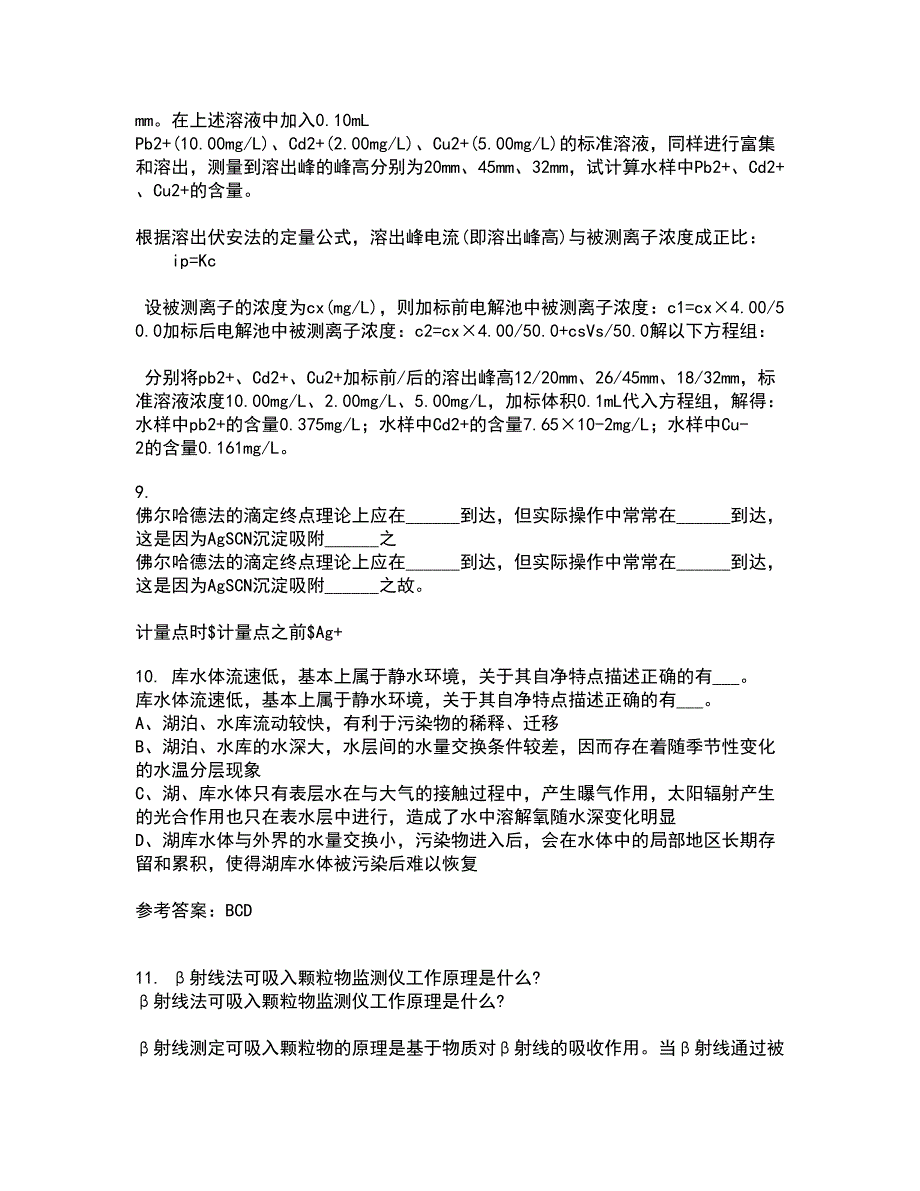 国家开放大学21春《环境水利学》在线作业二满分答案34_第3页