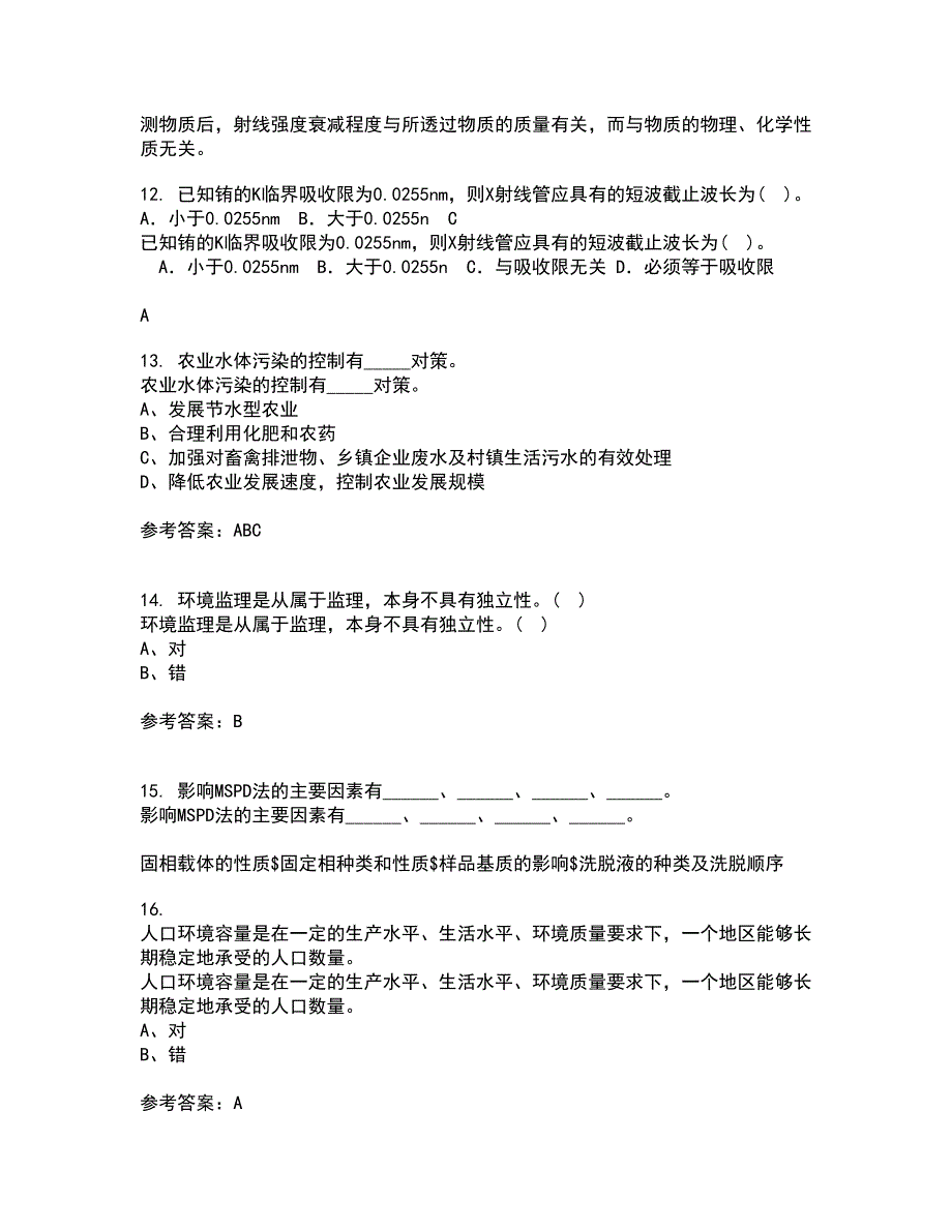 国家开放大学21春《环境水利学》在线作业二满分答案34_第4页