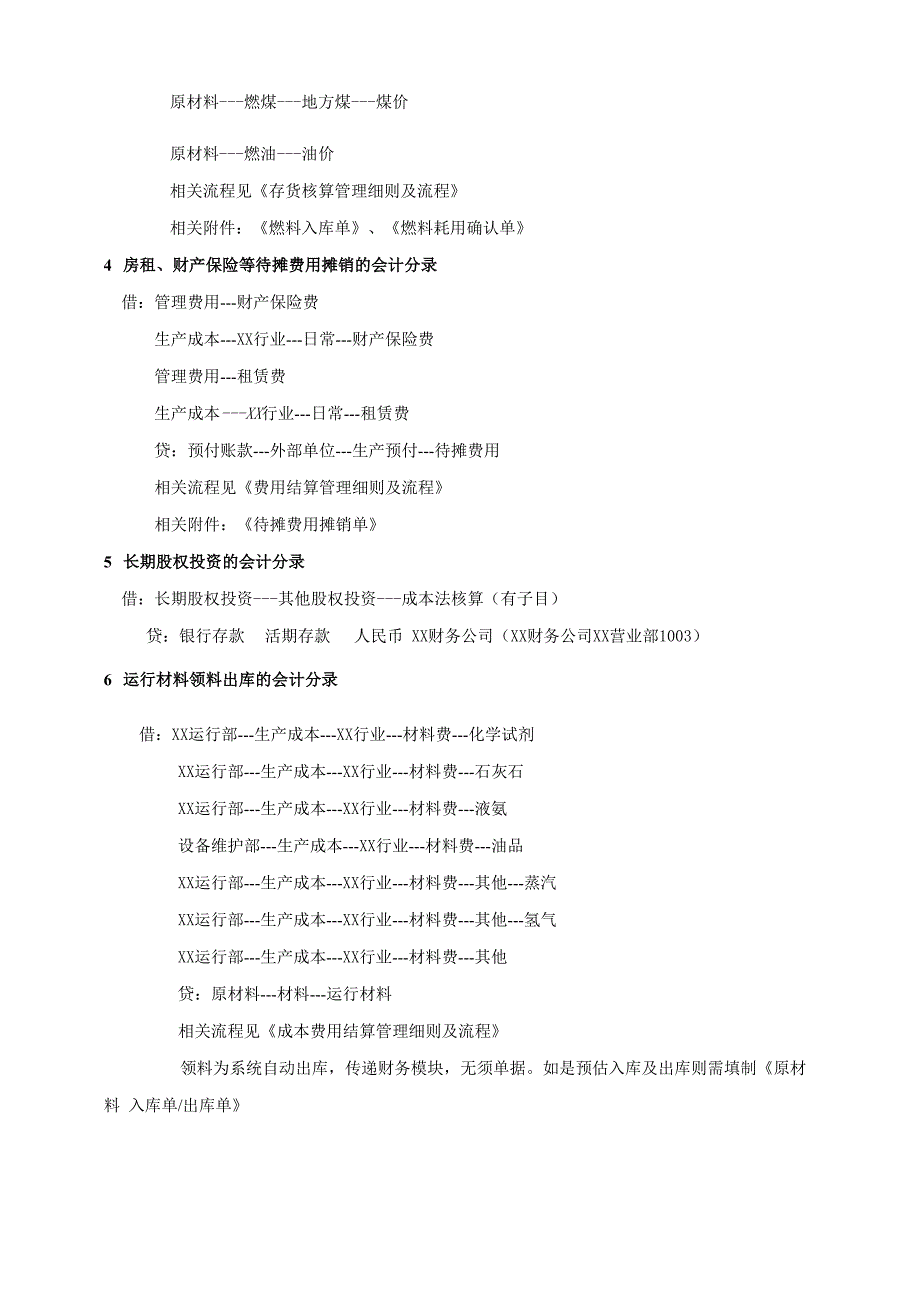 会计核算实施细则_第2页