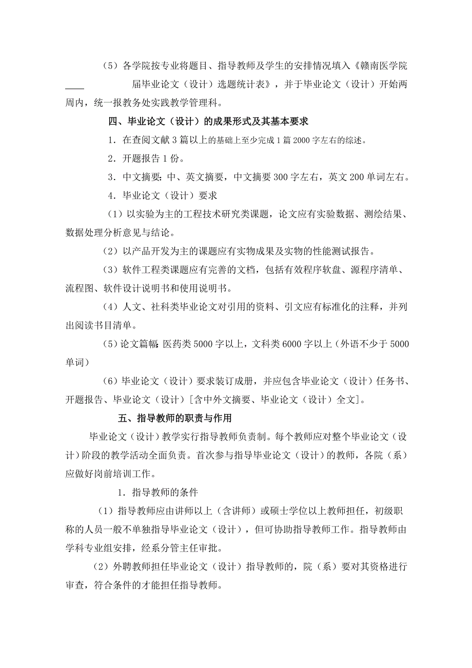 赣南医学院毕业论文工作管理规定_第3页