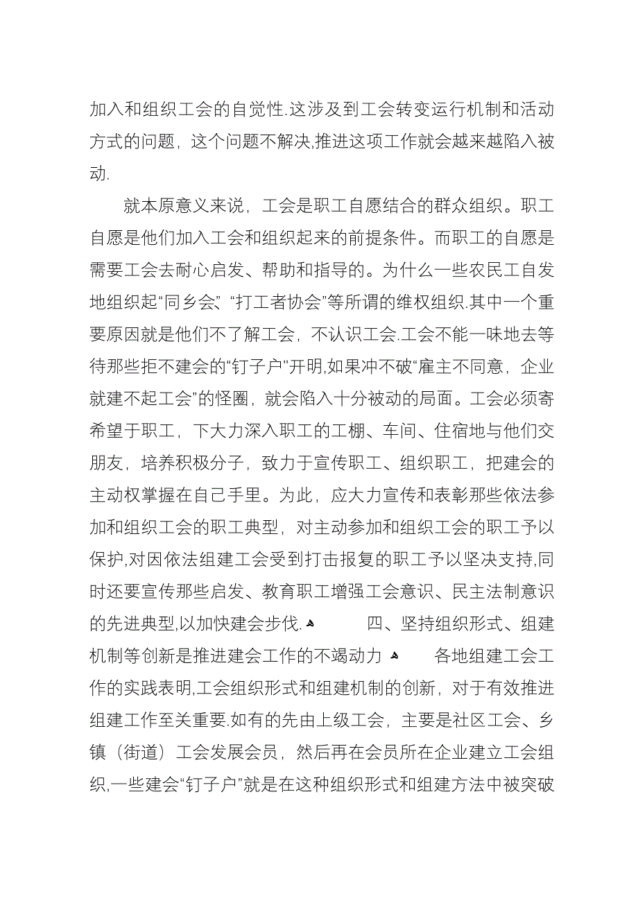 基层工会组建经验交流.docx_第3页