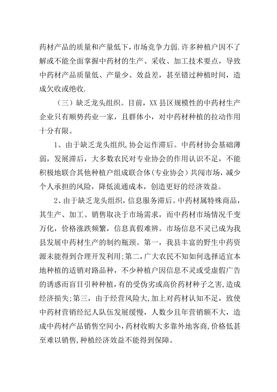 振兴中药材汇报.doc_第2页