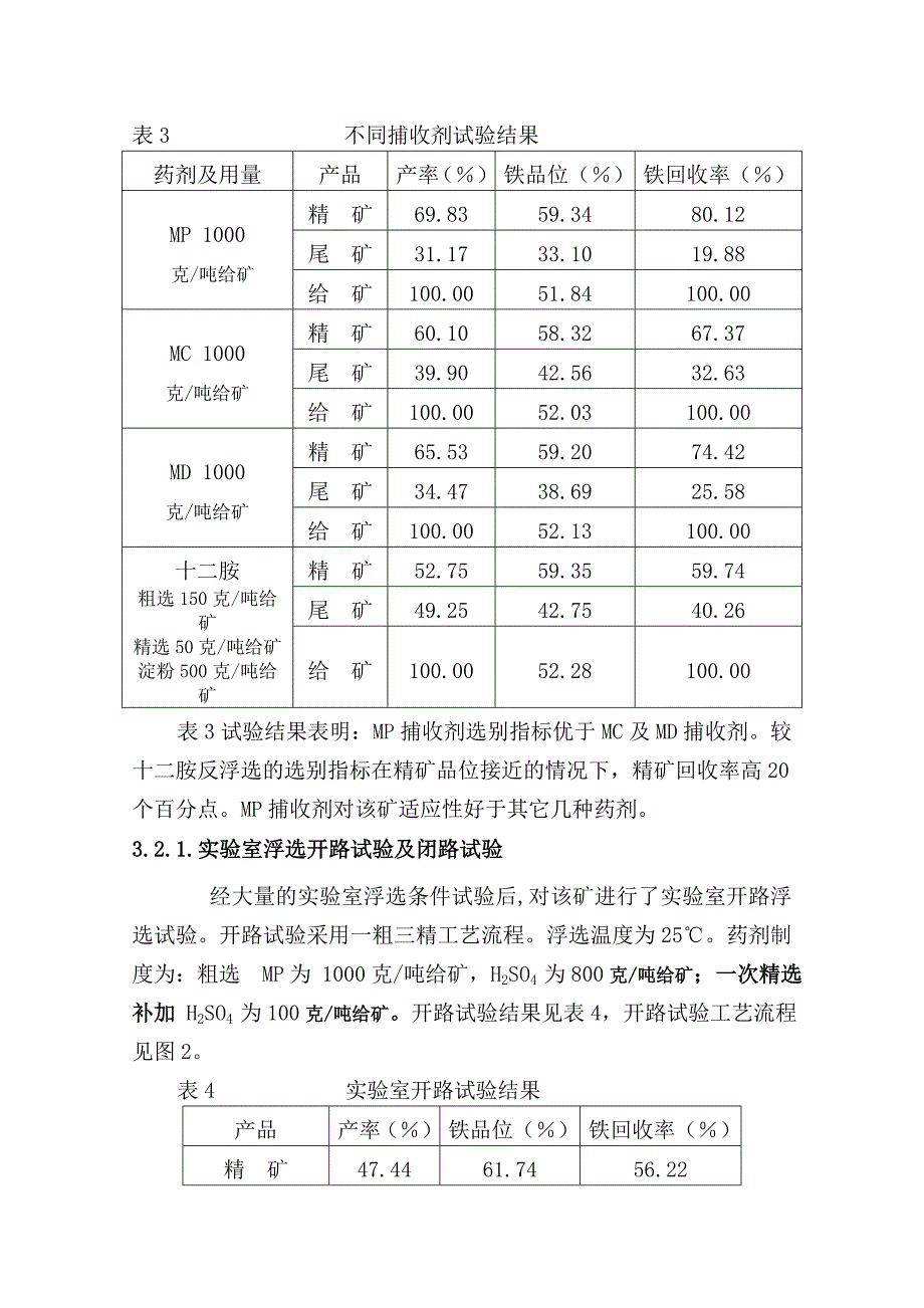 某铁矿应用新型MP捕收剂实验室及工业试验研究.doc_第3页