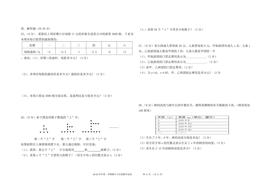 七数学（钱伟）.doc_第3页