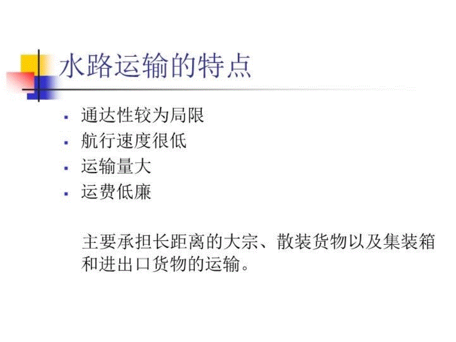 最新城市水运交通工程设施幻灯片_第3页