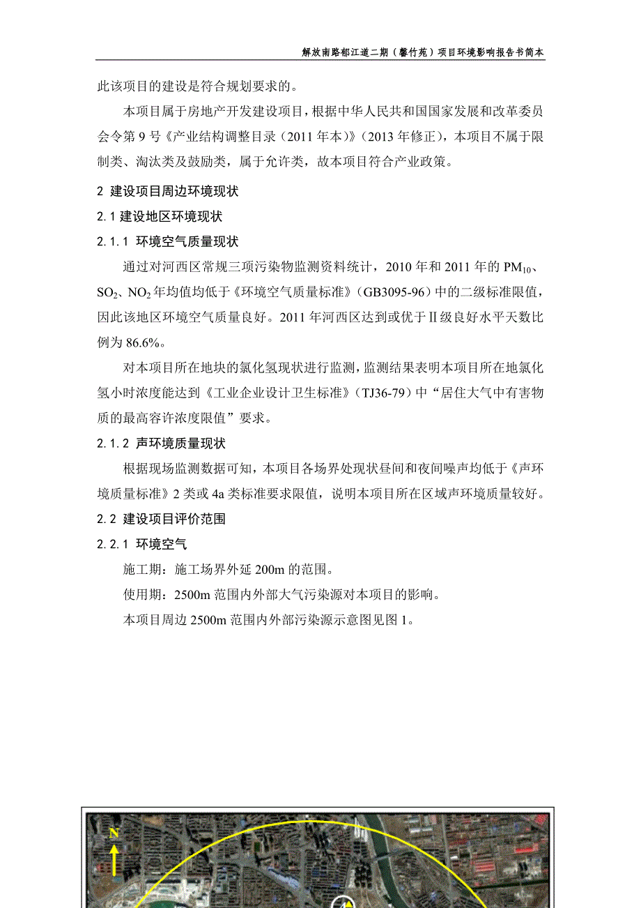 天津解放南路郁江道二期（馨竹苑）项目环境影响报告书.doc_第4页