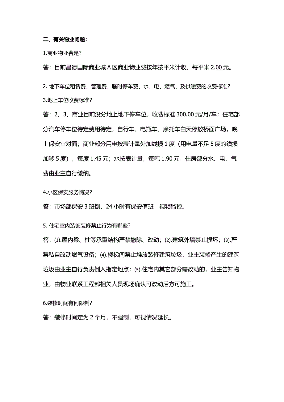 商业地产销售(招商)百问题.doc_第4页