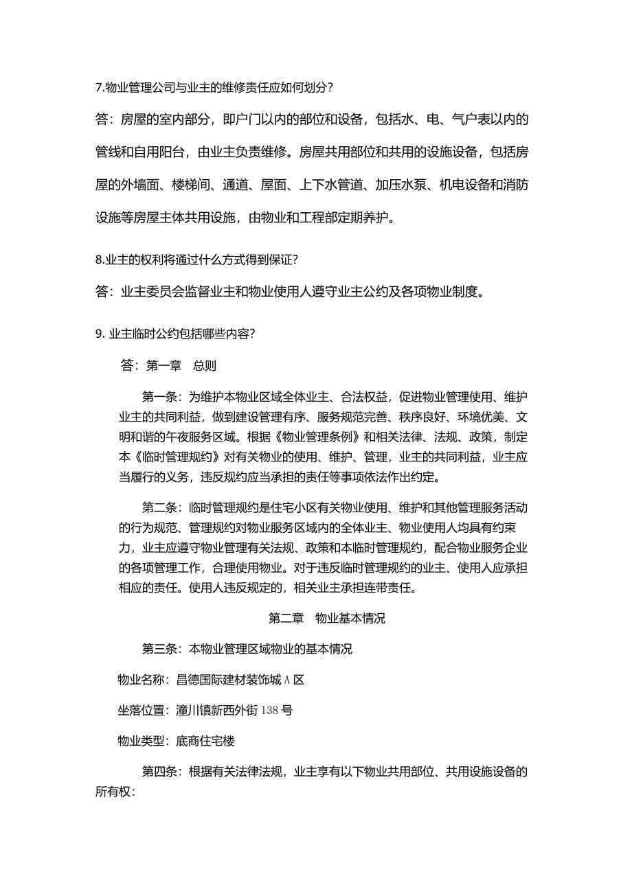 商业地产销售(招商)百问题.doc_第5页