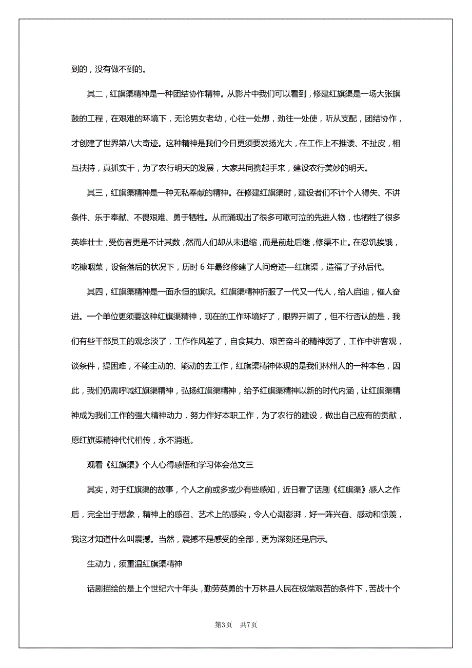 观看《红旗渠》个人心得感悟和学习体会范文5篇_第3页