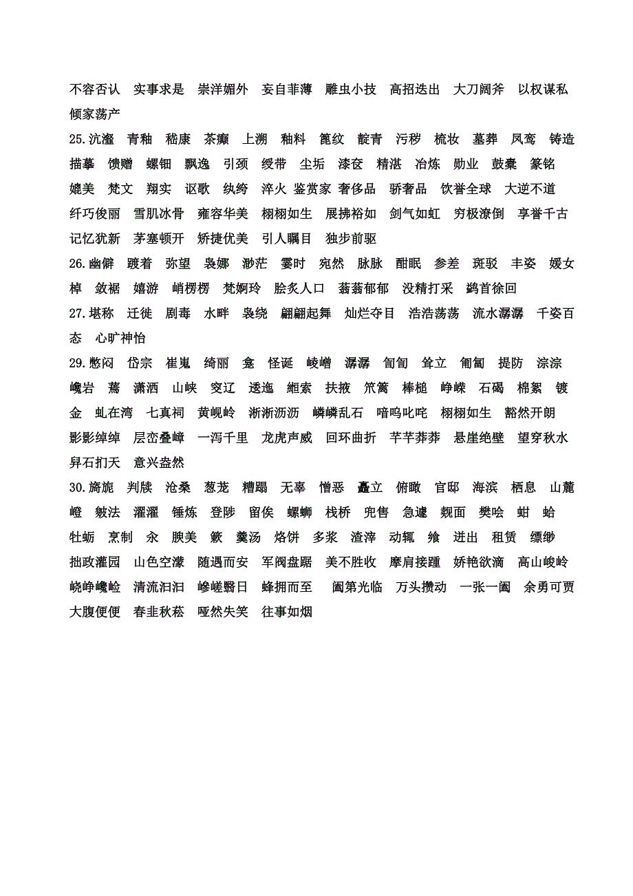 职专 语文 第一册 字词_第3页