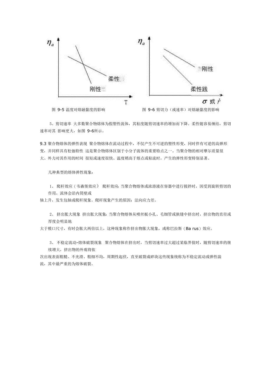 聚合物的流变性_第5页