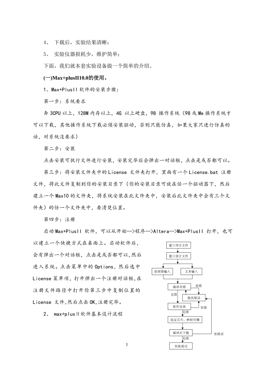 EDA实验报告 MAX –plusII及开发系统使用.doc_第2页