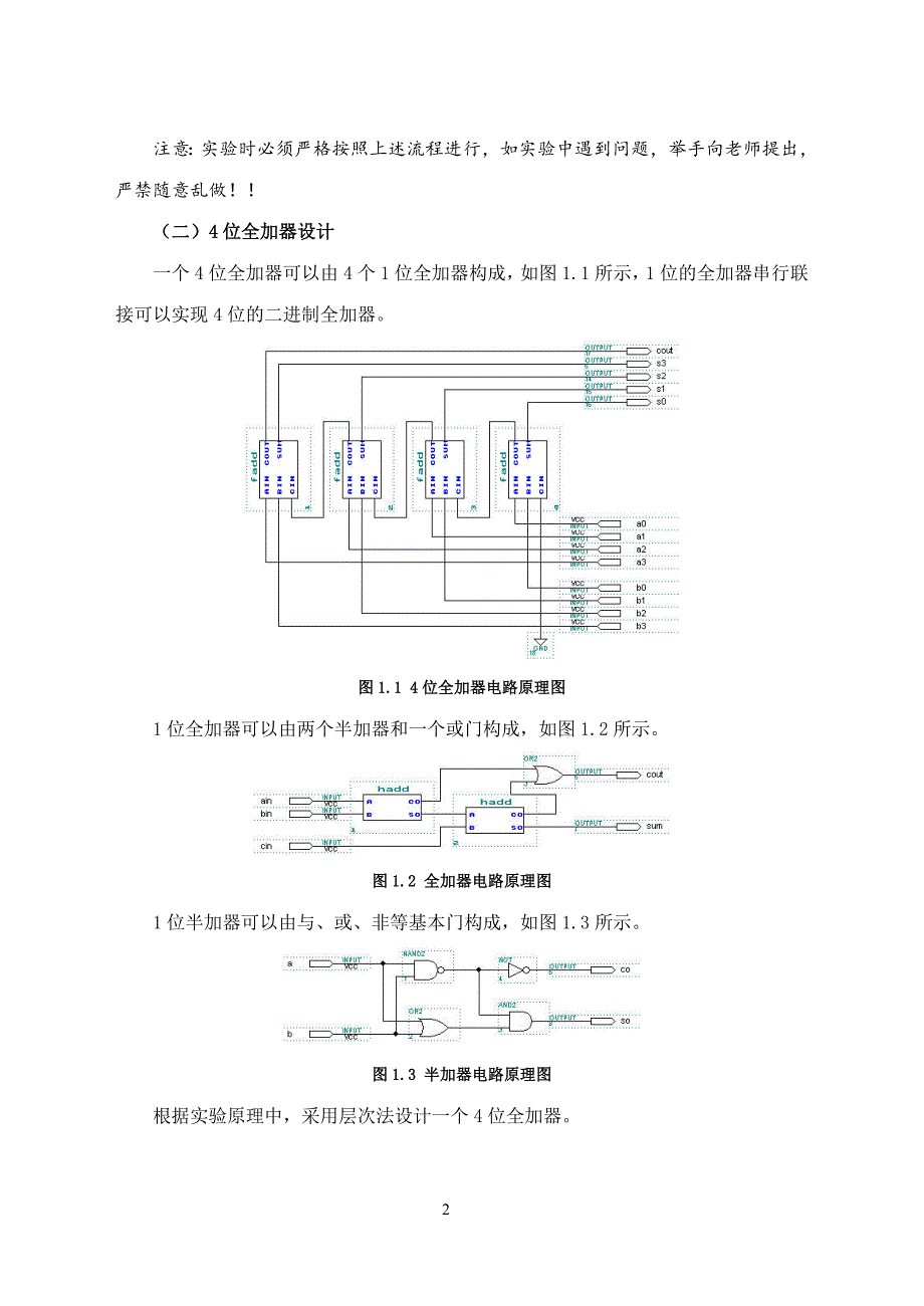 EDA实验报告 MAX –plusII及开发系统使用.doc_第3页