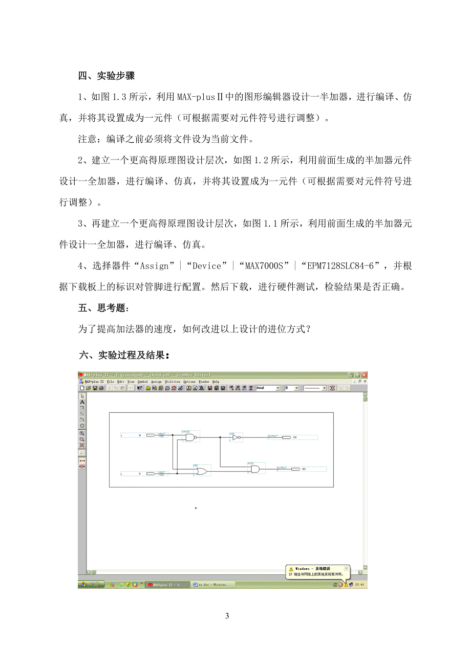 EDA实验报告 MAX –plusII及开发系统使用.doc_第4页