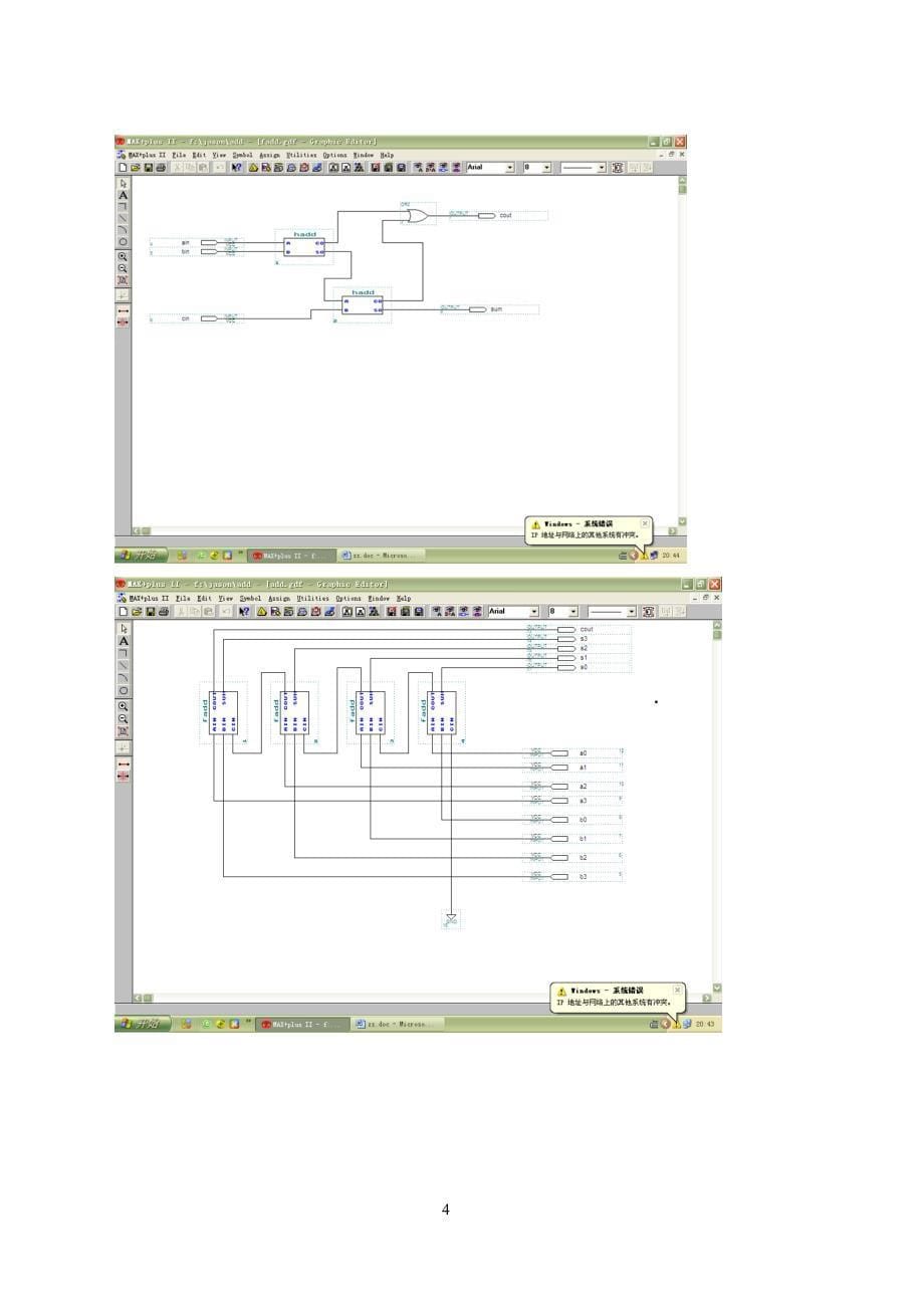EDA实验报告 MAX –plusII及开发系统使用.doc_第5页