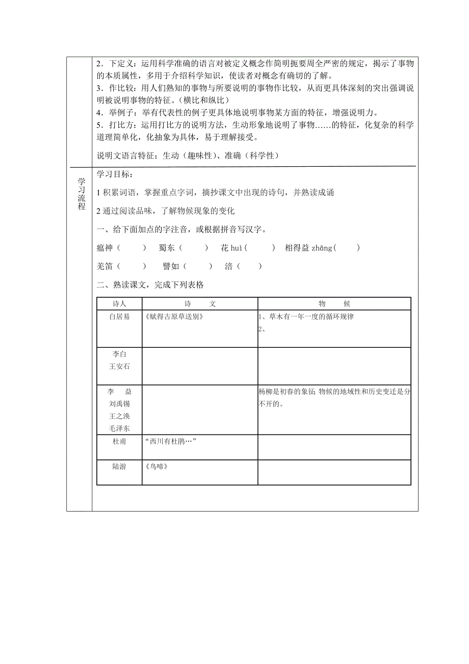 鄂教版语文七下唐宋大诗人诗中的物候word导学案_第2页