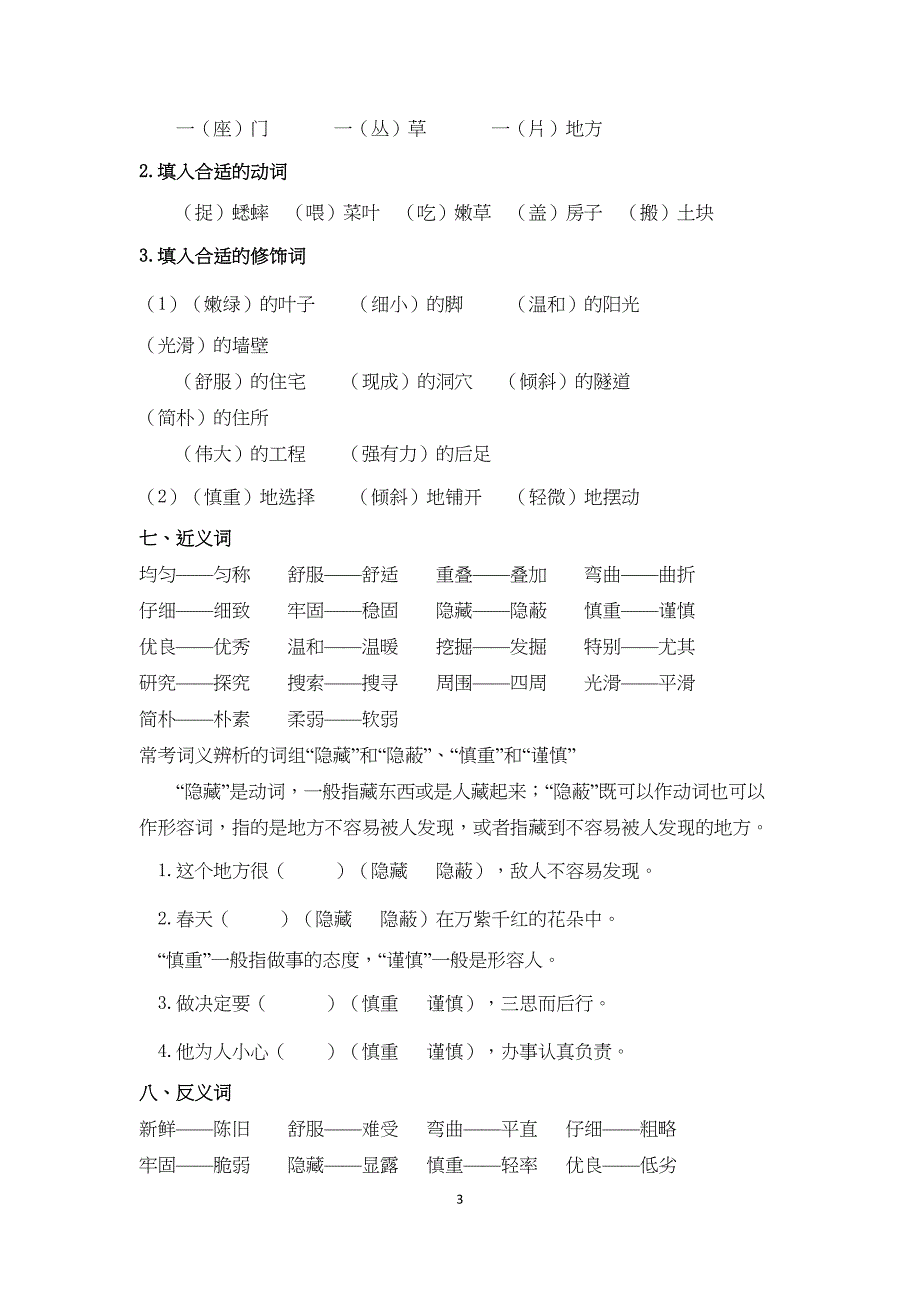 部编版四年级上册语文第三单元知识点汇总(DOC 5页)_第3页