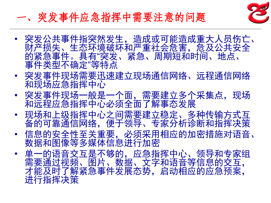 多媒体传输系统介绍课件_第2页