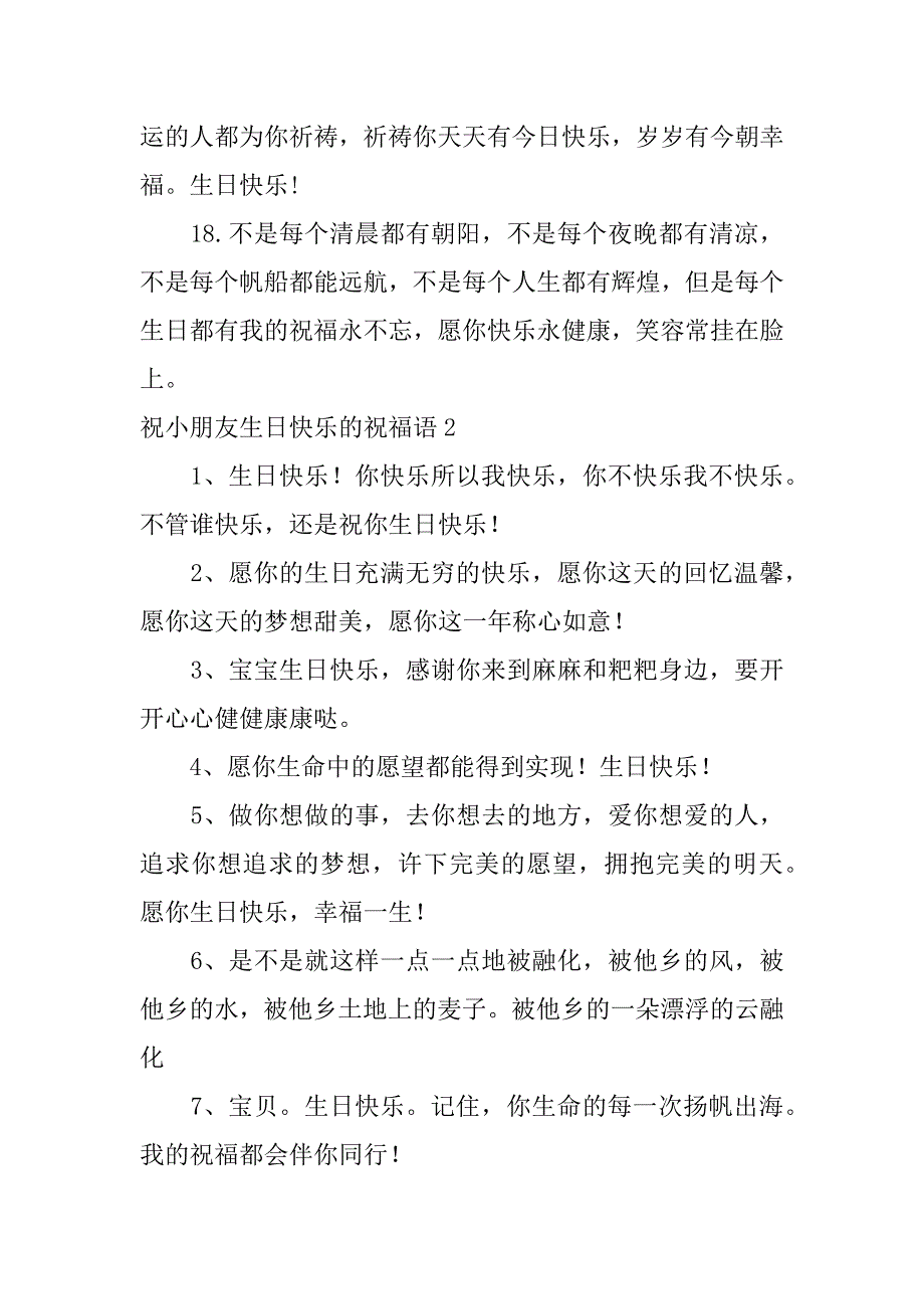 祝小朋友生日快乐的祝福语12篇(小朋友生日快乐的祝福语简短语)_第3页