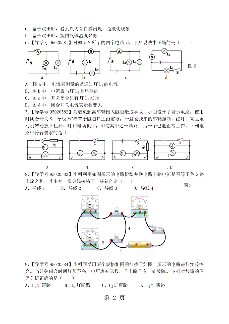 2023年人教版九年级物理上册期中复习检测题.doc_第2页