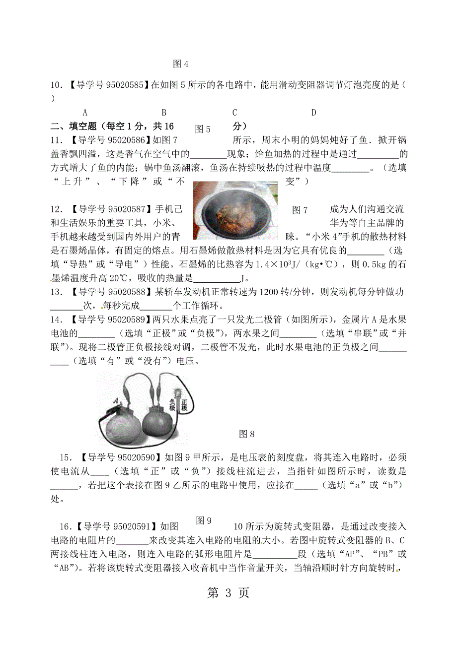 2023年人教版九年级物理上册期中复习检测题.doc_第3页