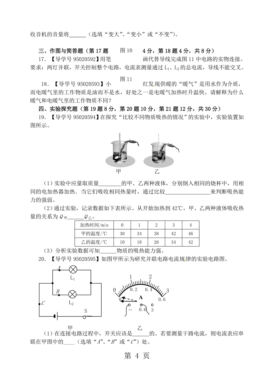 2023年人教版九年级物理上册期中复习检测题.doc_第4页