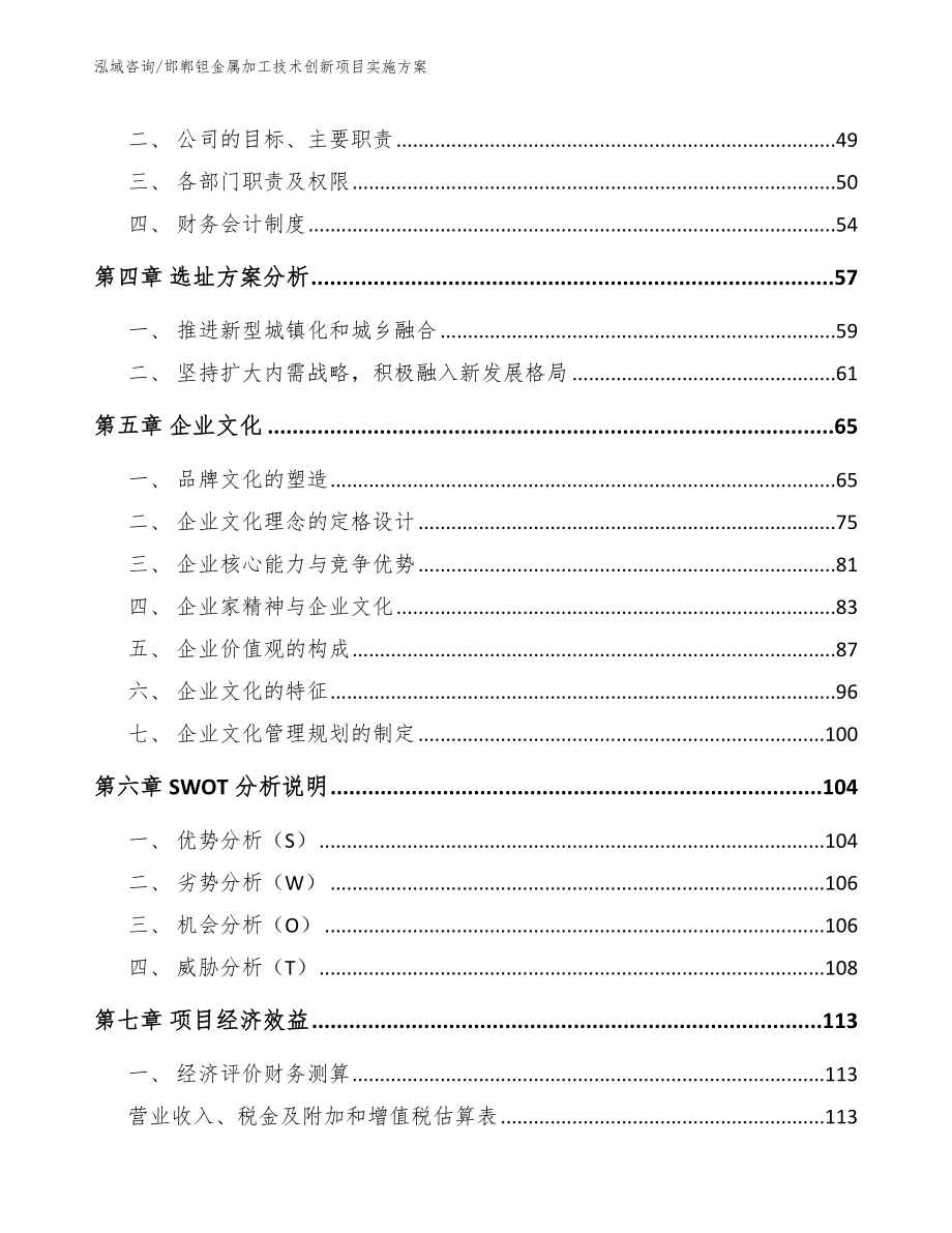 邯郸钽金属加工技术创新项目实施方案模板范文_第3页