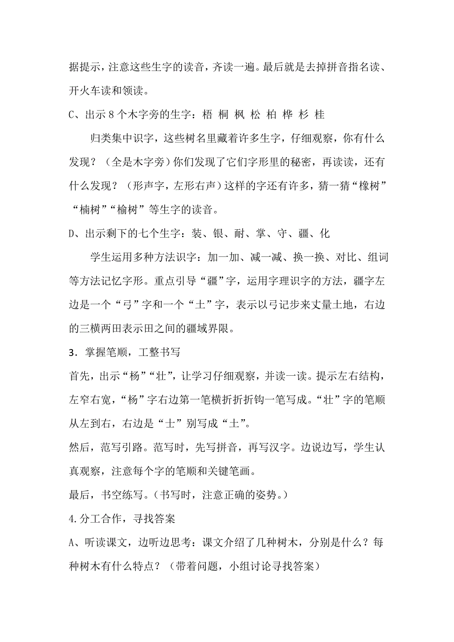 树之歌-教学设计.docx_第3页