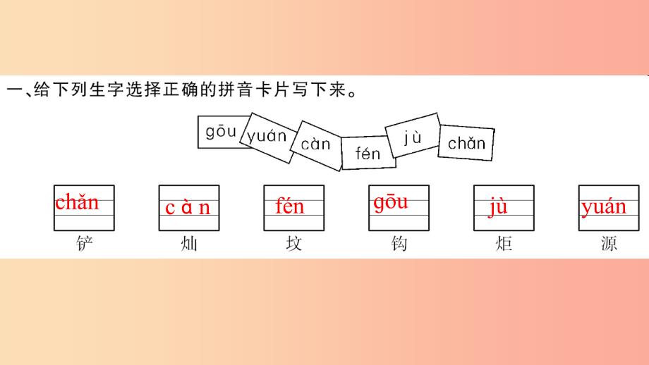 2022学年二年级语文下册随堂微测八习题课件新人教版_第2页