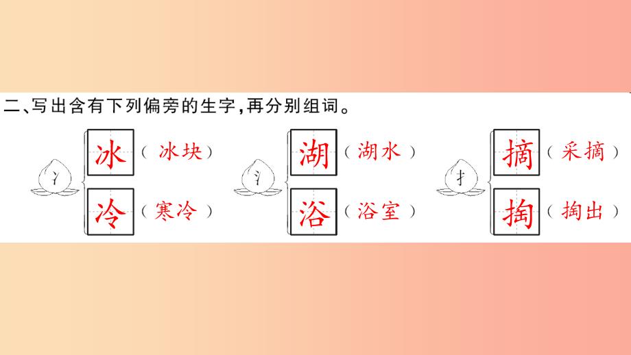 2022学年二年级语文下册随堂微测八习题课件新人教版_第3页