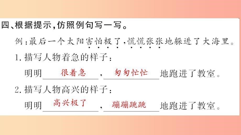 2022学年二年级语文下册随堂微测八习题课件新人教版_第5页