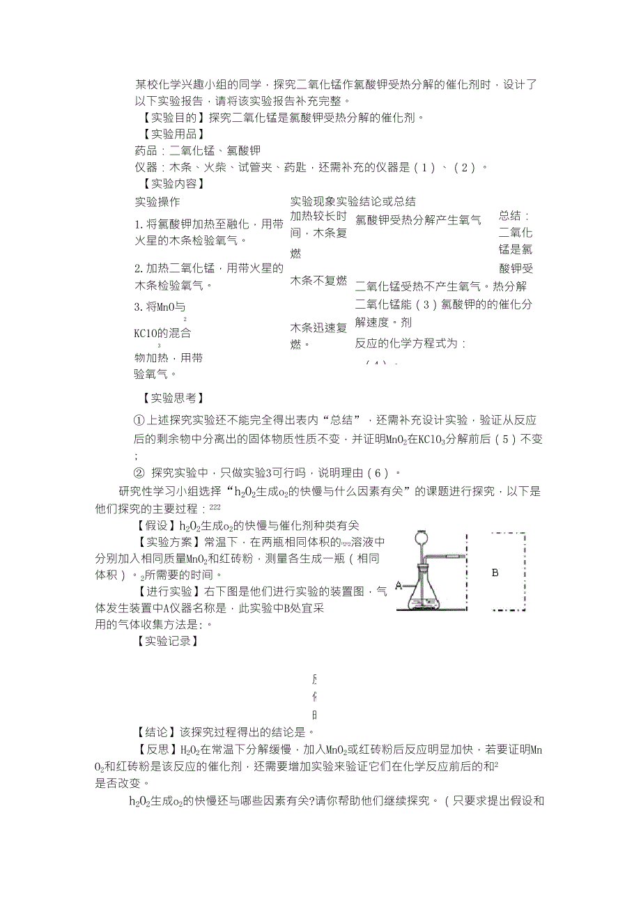 有关催化剂的题_第1页