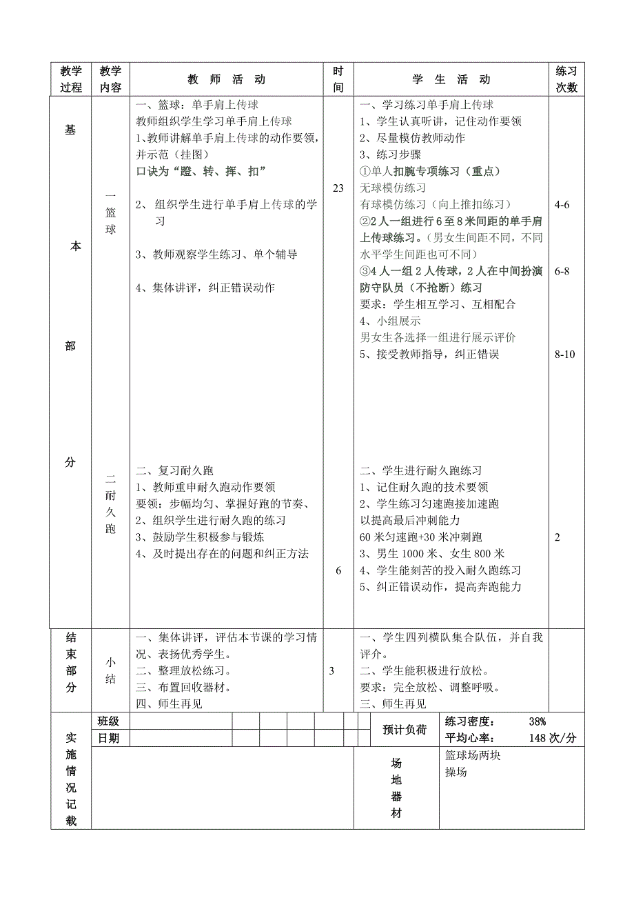 汕头市飞厦中学.docx_第3页