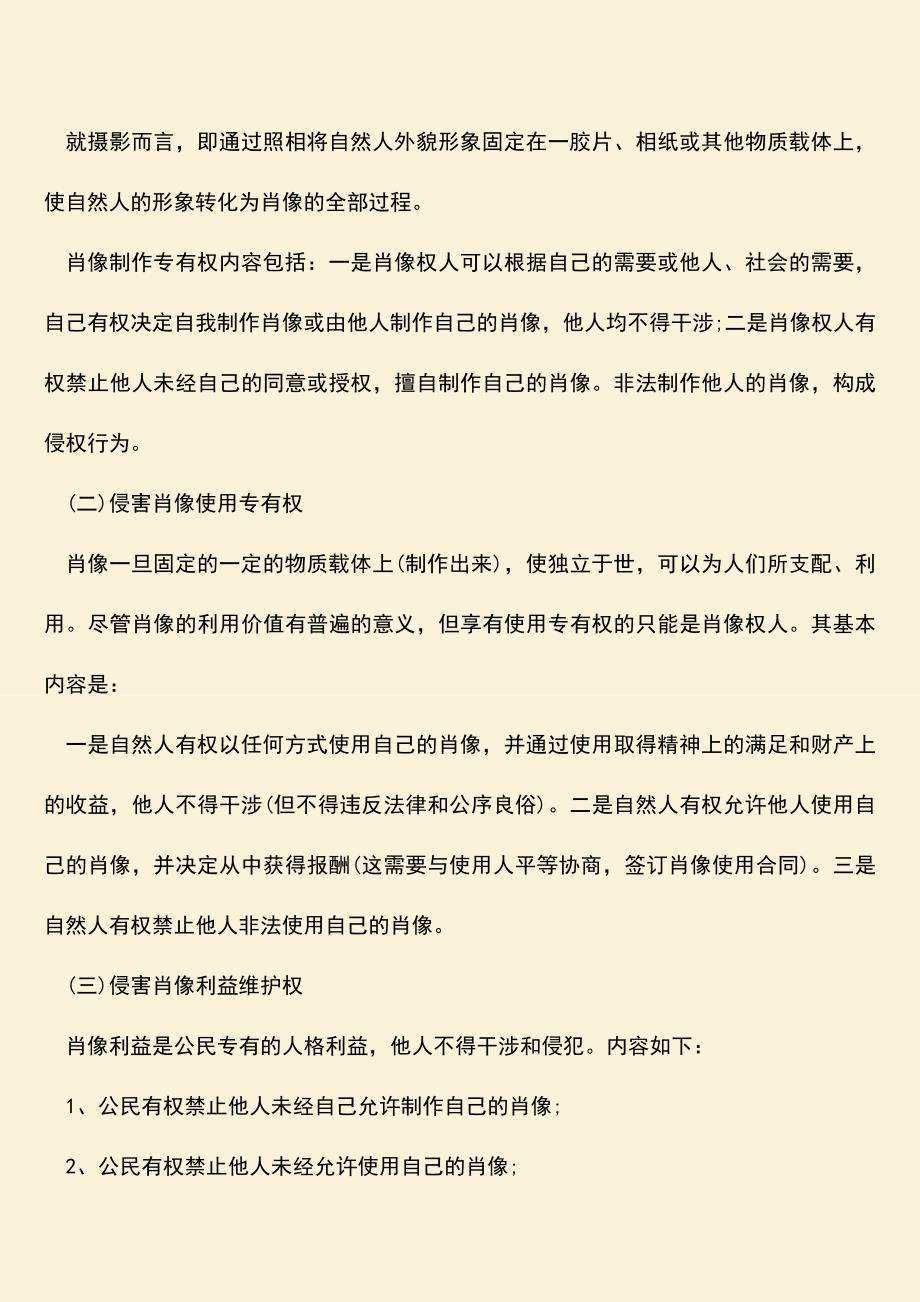 盗用别人肖像权怎么判？.doc_第2页