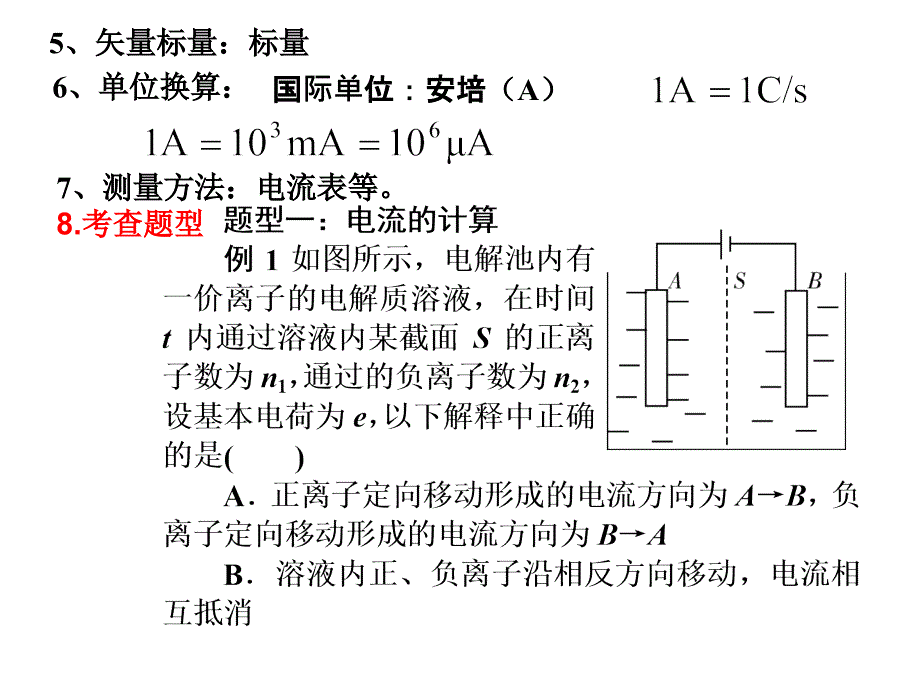 选修3-1第3章第1节电流.ppt_第4页